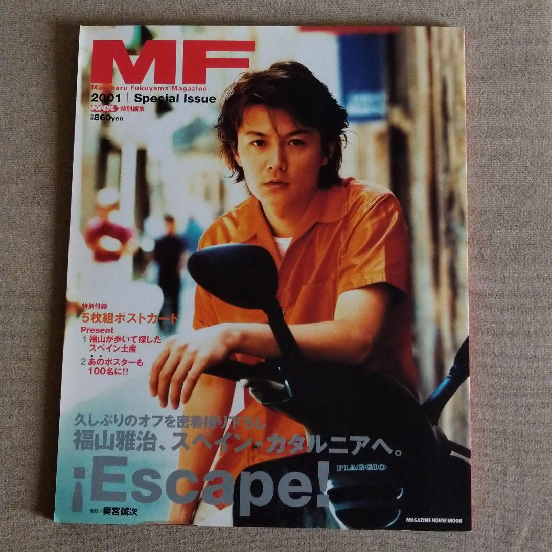 MF 福山雅治写真集 2001 special issue - メルカリ