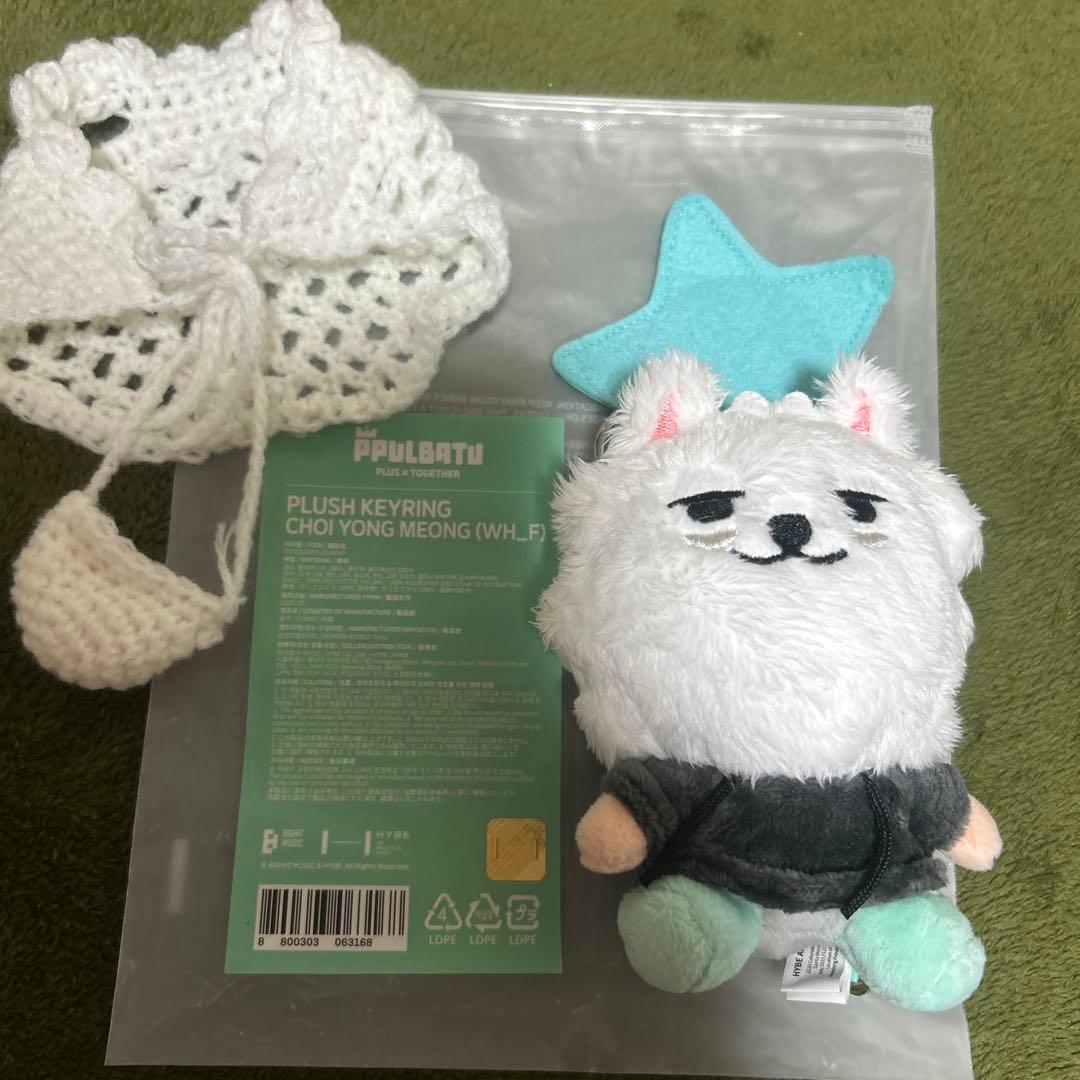 TXT プルバトゥ ヨンモン プラッシュキーリング おすわり - メルカリ