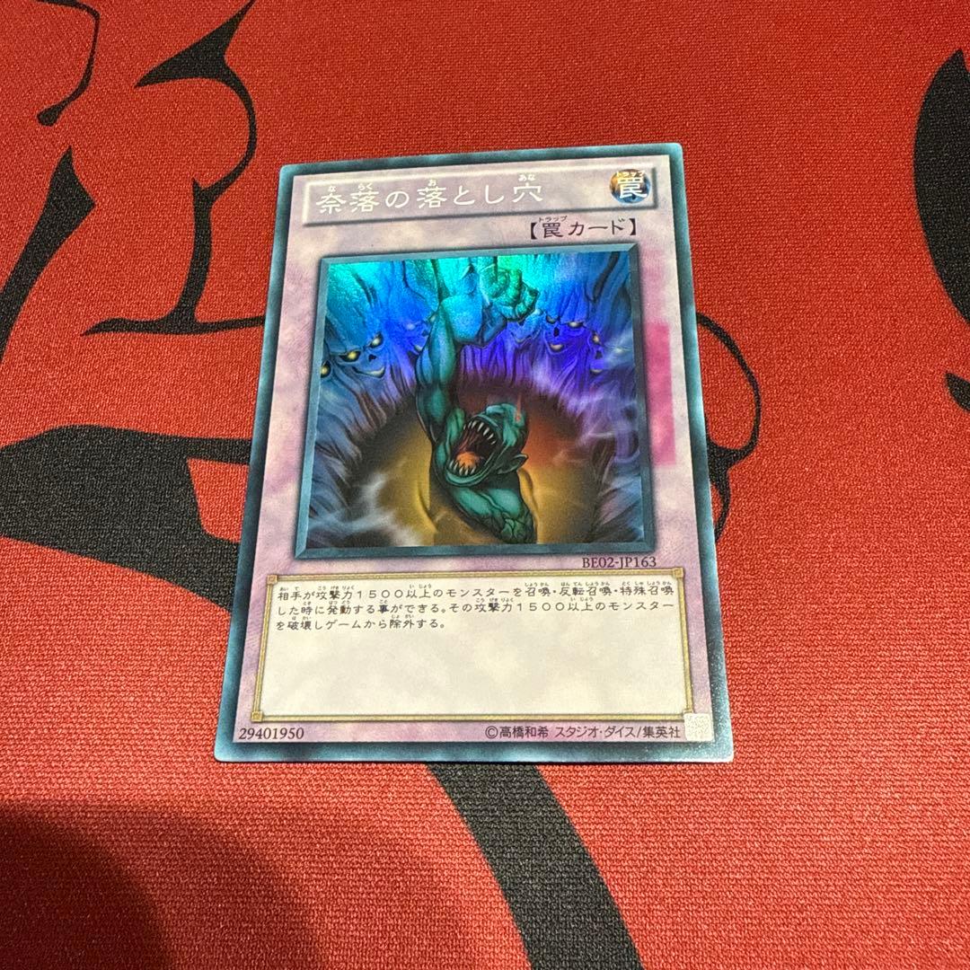 奈落の落とし穴 BE02-JP163 スーパーレア 1枚 - メルカリ