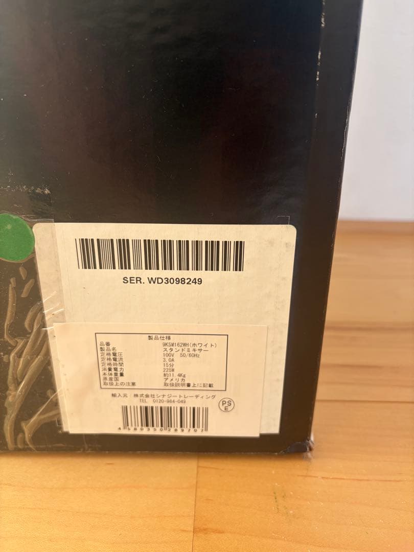 【新品・未使用】　 キッチンエイド　スタンドミキサー　4.8L　（白）