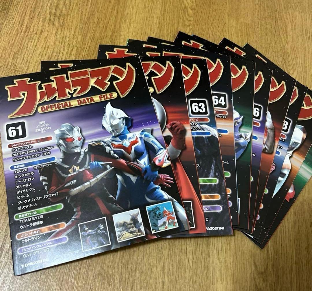 週刊ウルトラマンオフィシャルデータファイル ディアゴスティーニ