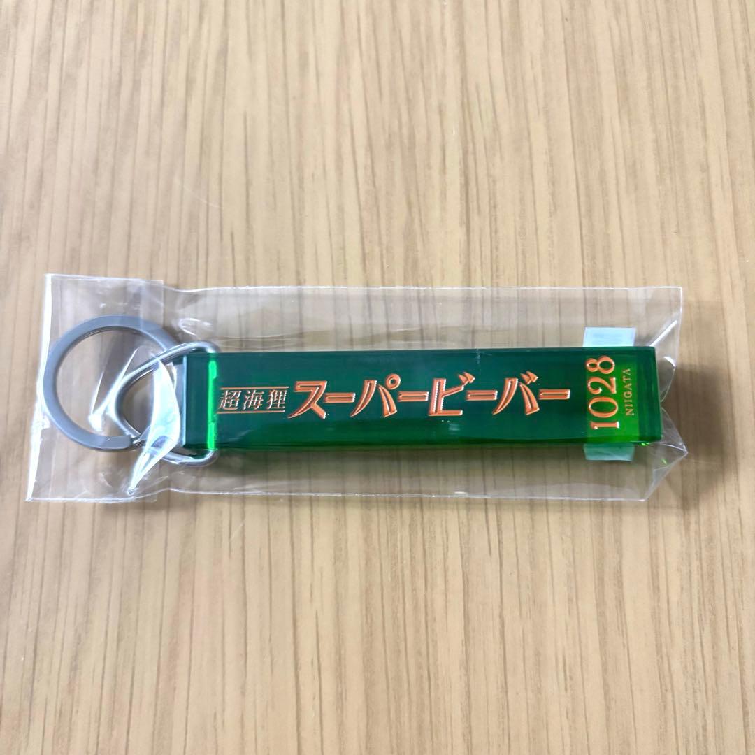 SUPER BEAVER 会場限定 レトロキーホルダー 新潟 - メルカリ
