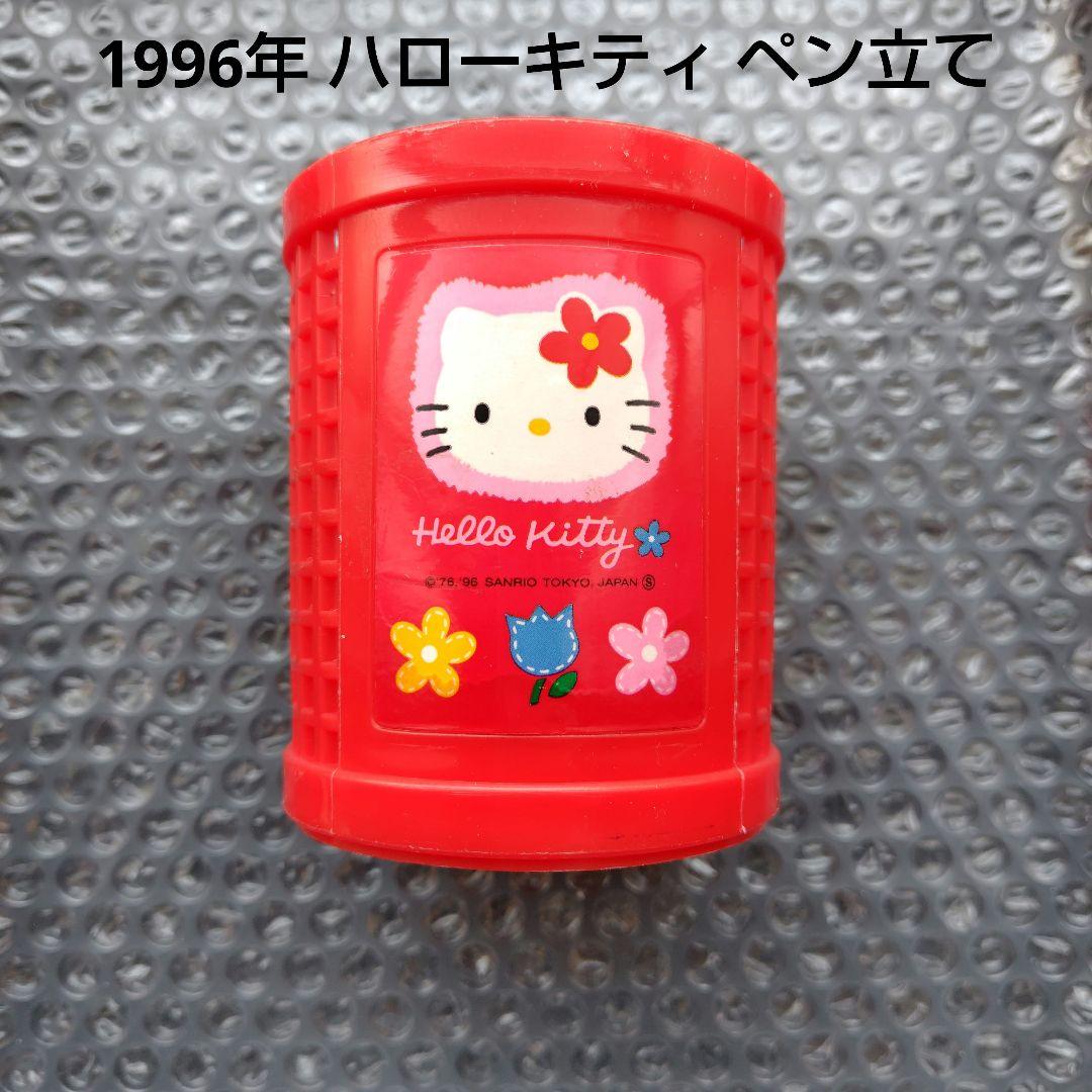 Hello Kitty ハローキティ ペン立て 《1996年 日本製》傷汚れあり