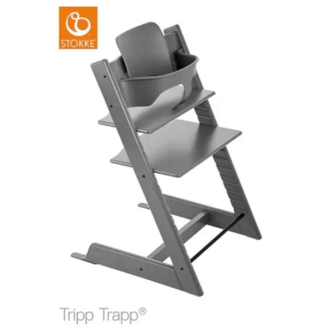 ストッケ　トリップトラップ　ベビーチェア　ハイチェア　グレー　北欧　椅子　限定 公式 ストッケ トリップトラップ チェア + ベビーセット 2点セット