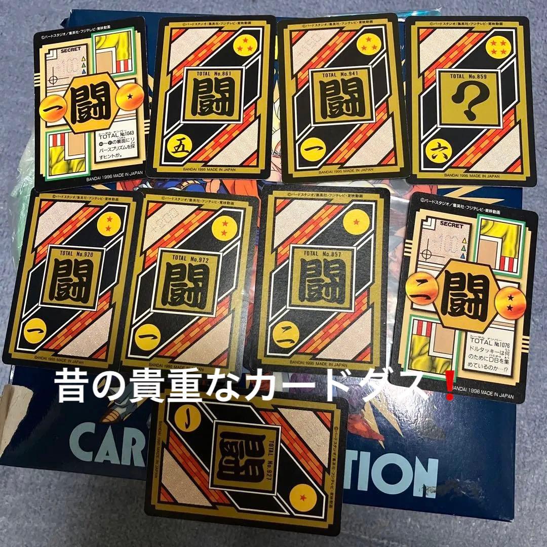 希少】ドラゴンボールカードダスZ&GT(状態はいい方)9枚セット！ - メルカリ