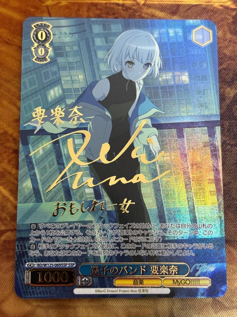 WS ヴァイスシュヴァルツバンドリ迷子のバンド要楽奈SSP