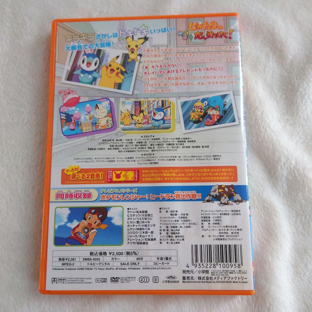 ポケットモンスター ピカチュウのキラキラだいそうさく! - メルカリ