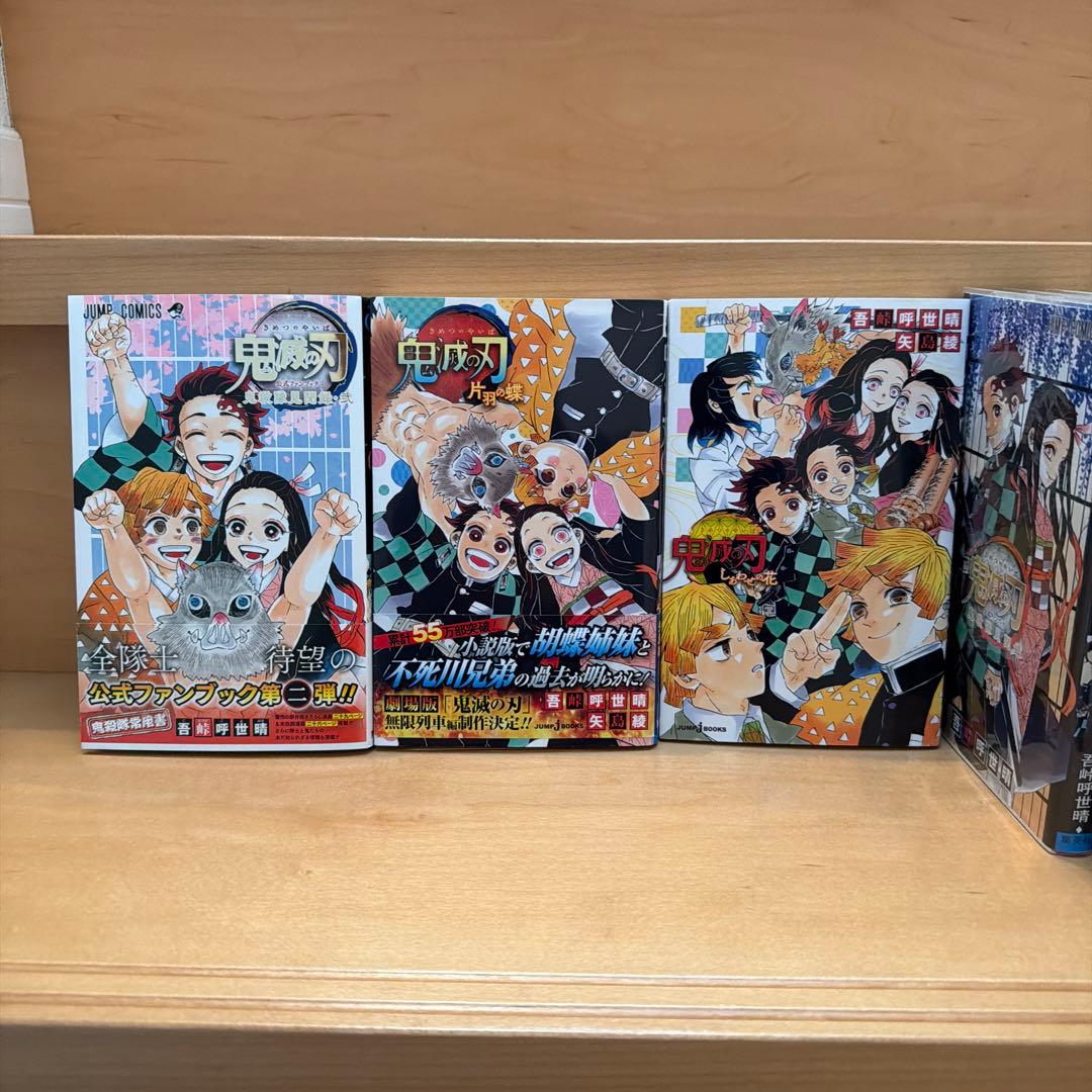 鬼滅の刃 全23巻セット 外伝付き ファンブック1、2 小説 - メルカリ
