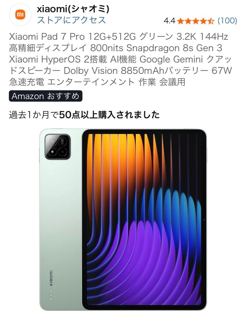 新品 Xiaomi Pad 7 Pro グリーン 12GB 512GB 国内版 Xiaomi Xiaomi Pad 7 Pro 12GB+512GB [グリーン] 価格比較 - 価格.com