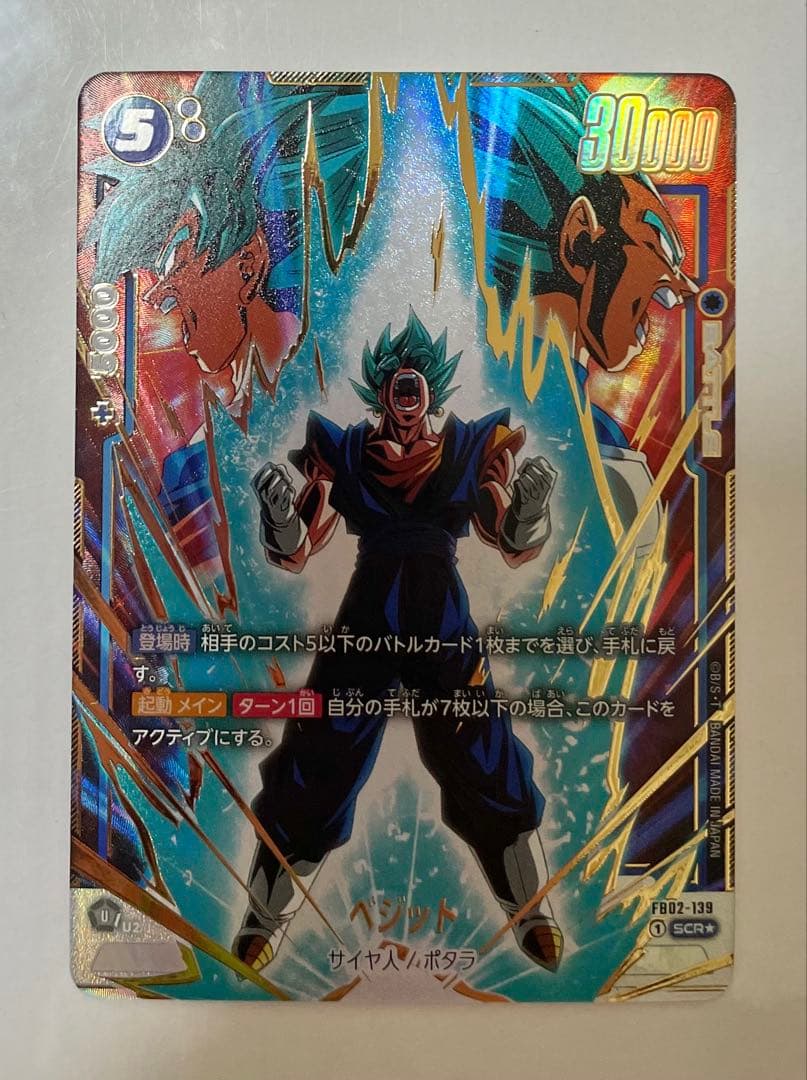 最安値 ドラゴンボール フュージョンワールド ベジット SCR パラレル