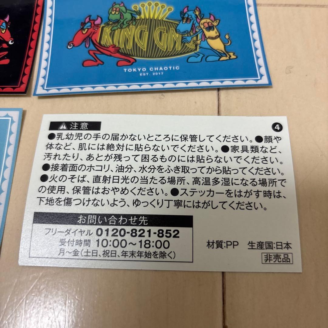 King Gnu キングヌーオリジナルステッカー まとめ売り 全4種 計6枚