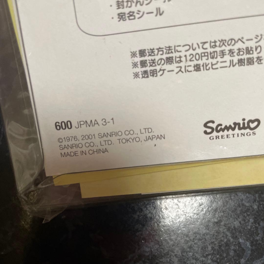 マイメロディ マスコットメール マスコットつき グリーティングカード