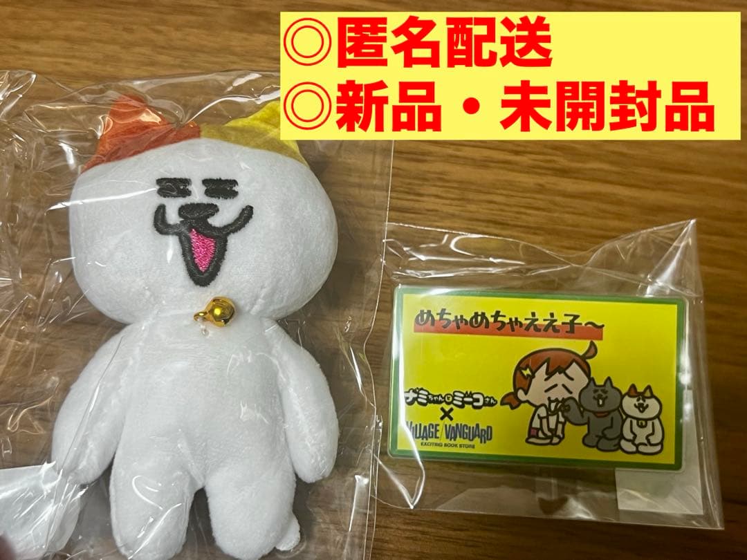 ぬいぐるみボールチェーン ミーコさん ナミちゃん - メルカリ