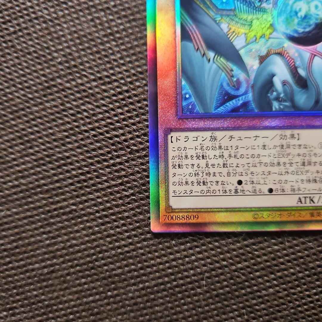 調和ノ天救竜 フィドラリウス=ハルモニア アルティメットレア レリーフ