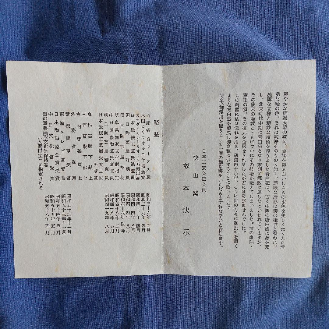 人間国宝♢塚本快示♢青白磁♢牡丹刻♢高台皿♢骨董 - メルカリ