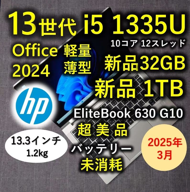 2025年3月 HP 超美品 爆速 13世代 i5 32GB 新品 1TB 17 2025年3月 HP 超美品 爆速 13世代 i5 32GB 新品 1TB 17