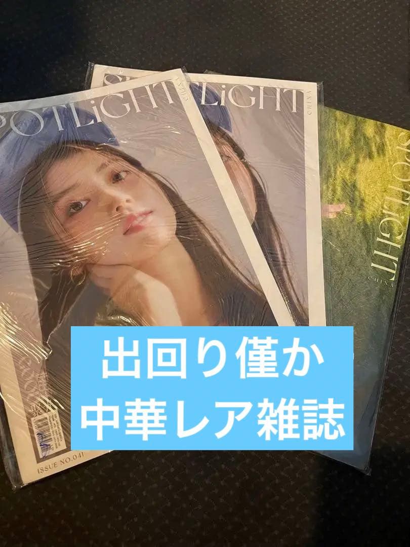 Kep1er シャオティン 沈小婷 中国雑誌 SPOTLiGHTサインチェキ付き