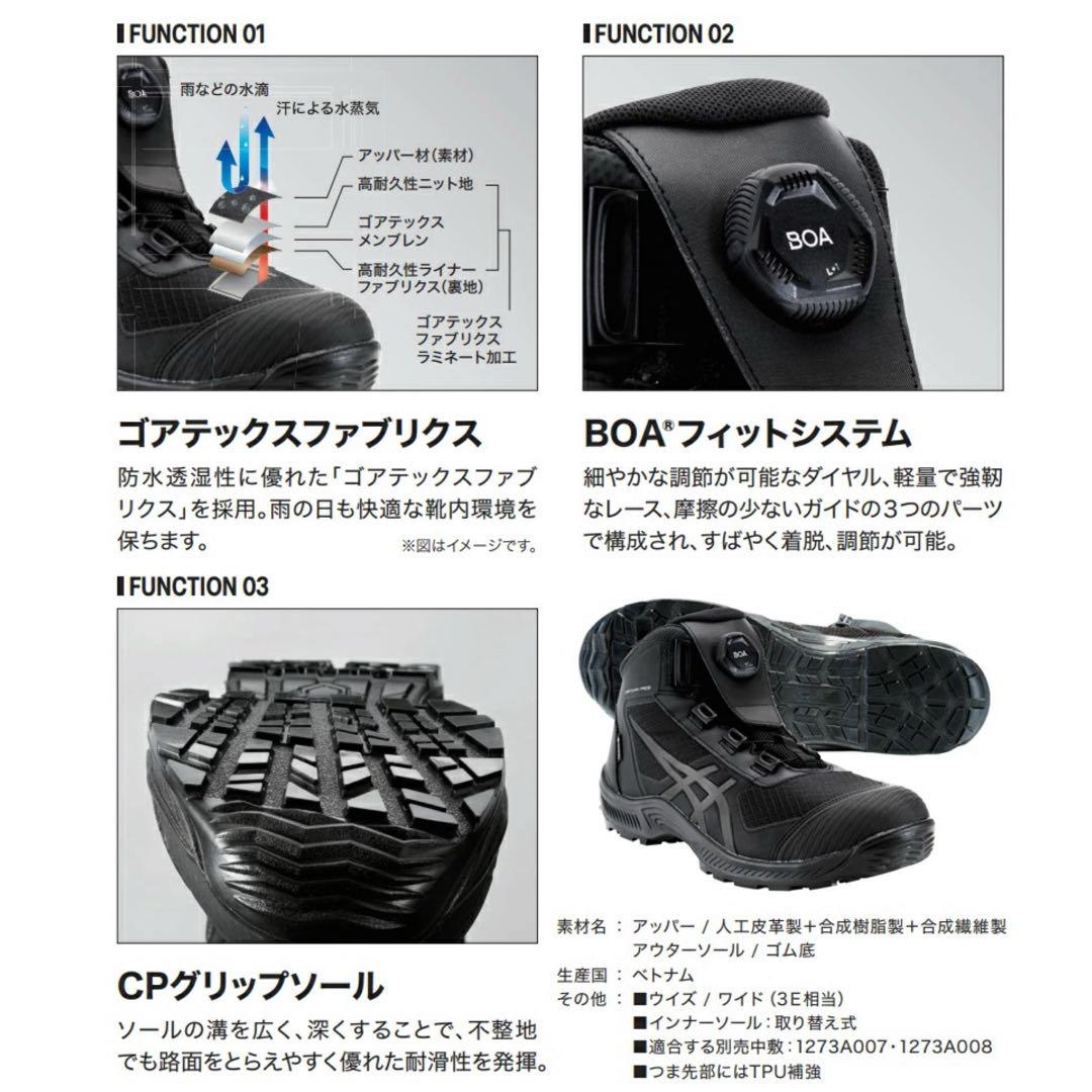 ②−3アシックス安全靴 WINJOB CP604 G-TX BOA 27.0cm