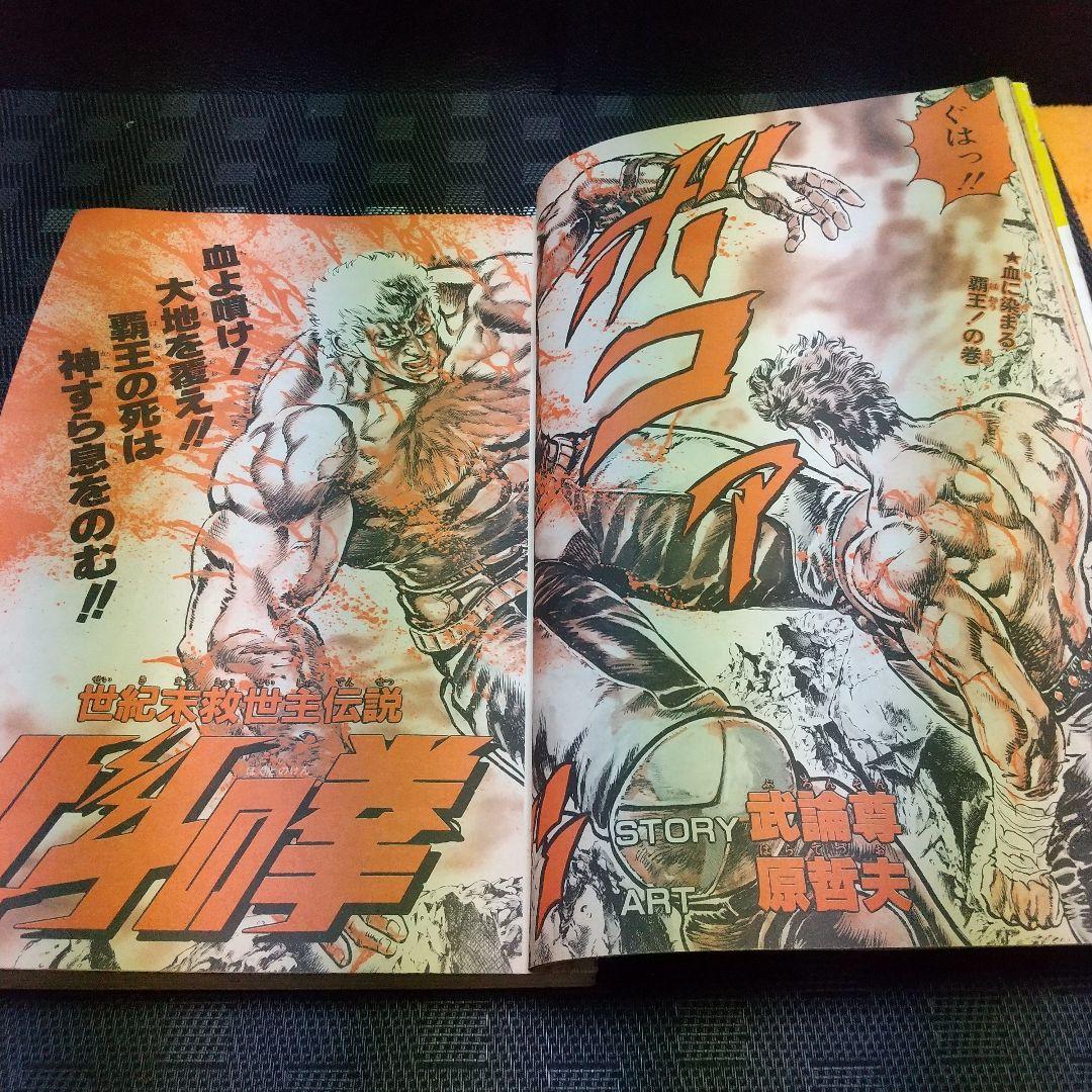 週刊少年ジャンプ 1986年25号※ドラゴンボール オールカラー※北斗の拳 2