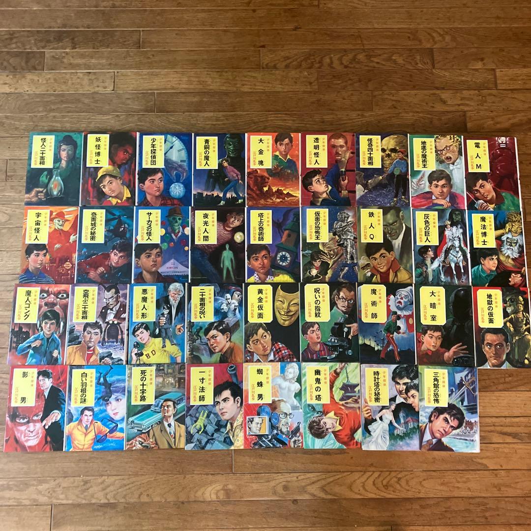 江戸川乱歩 少年探偵 ポプラ社 35冊 セット 江戸川乱歩 少年探偵 ポプラ社 35冊 セット