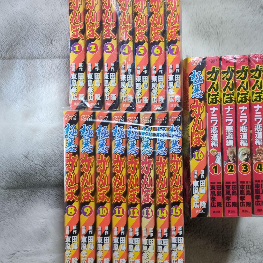 極悪がんぼ１〜１６全巻，がんぼナ二ワ悪道編１〜９全巻