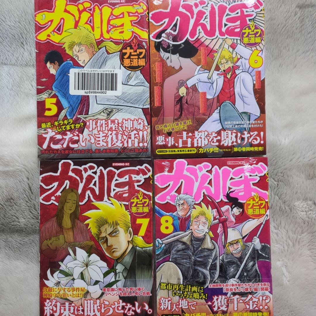 極悪がんぼ１〜１６全巻，がんぼナ二ワ悪道編１〜９全巻