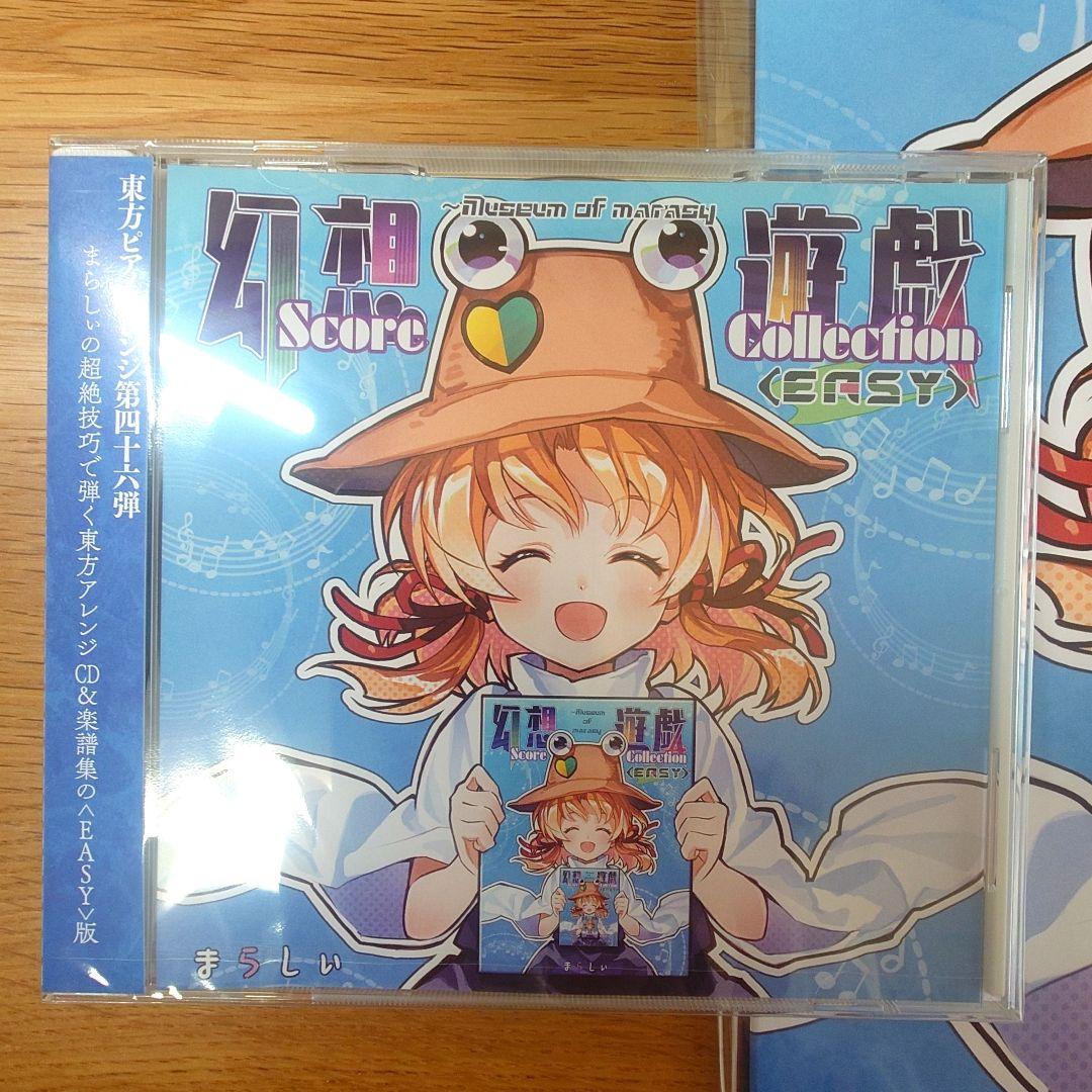 まらしぃ 幻想遊戯 Score Collection EASY 楽譜＆CDセット - メルカリ