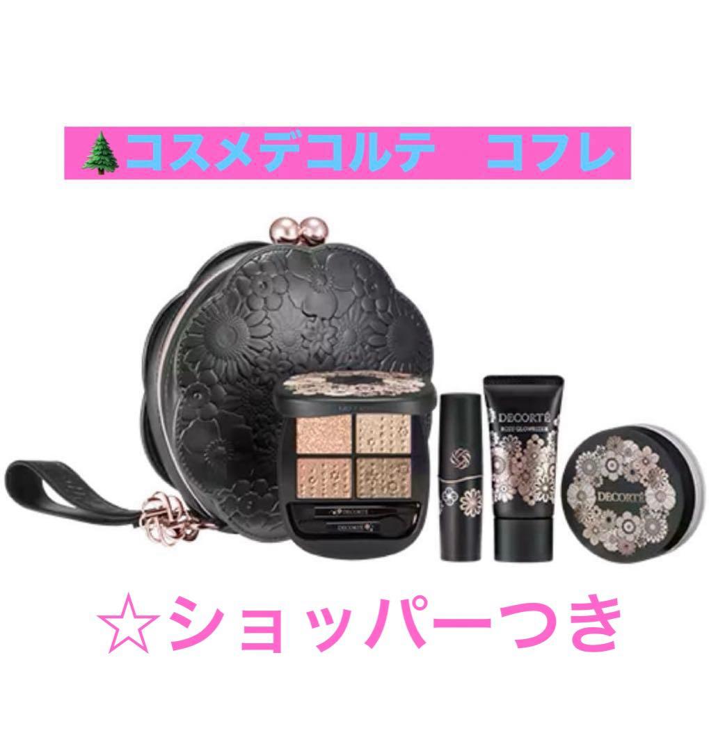 コスメデコルテ 2025 ホリデー エターナル ブルーム コレクション 新品