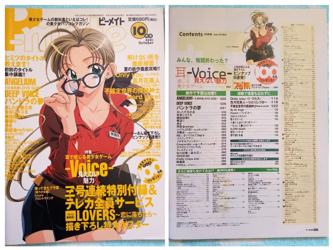 ピーメイト　2001年1月号〜12月号セット