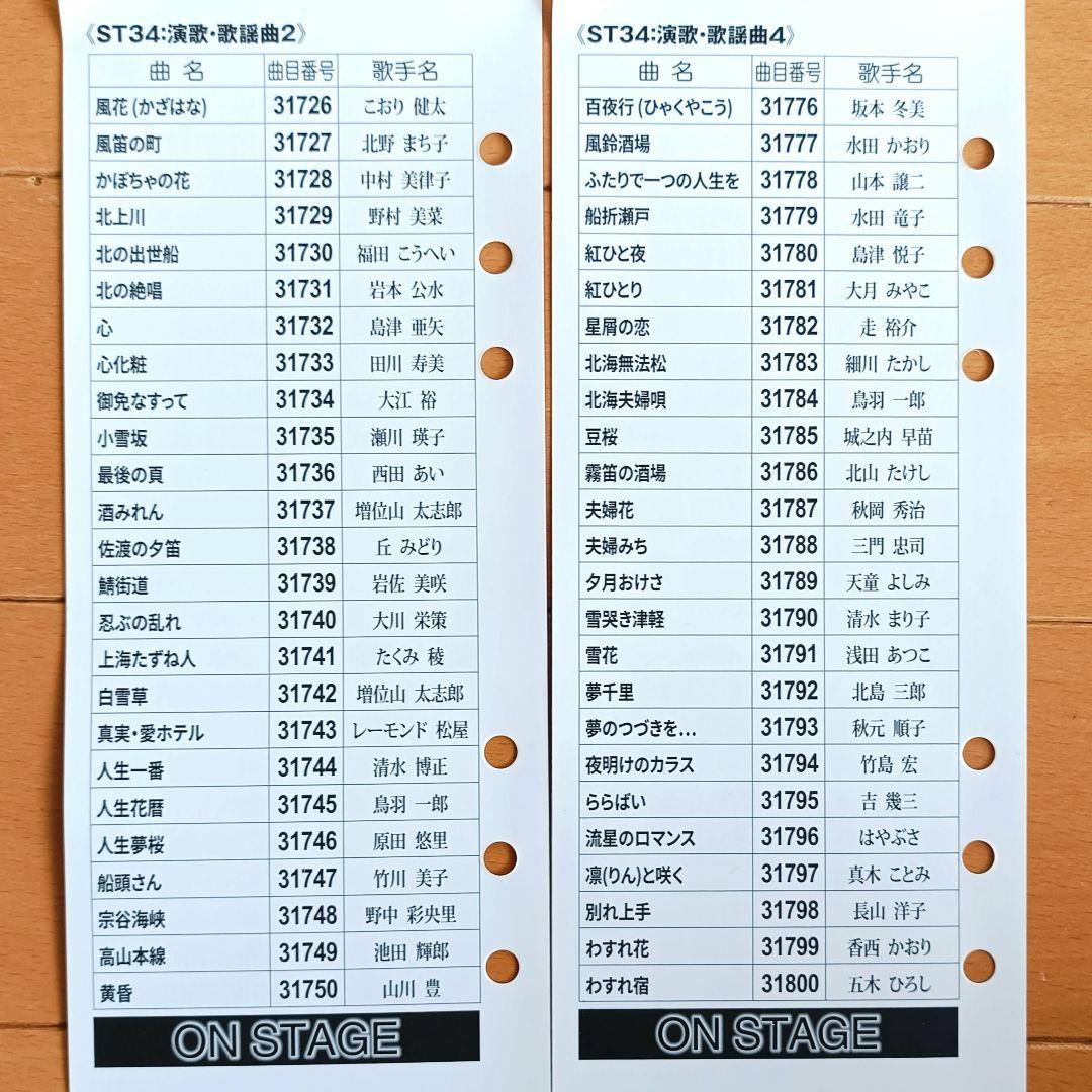 ON STAGE オン·ステージ カラオケ PK-ST34T 追加曲チップ 1個 - メルカリ