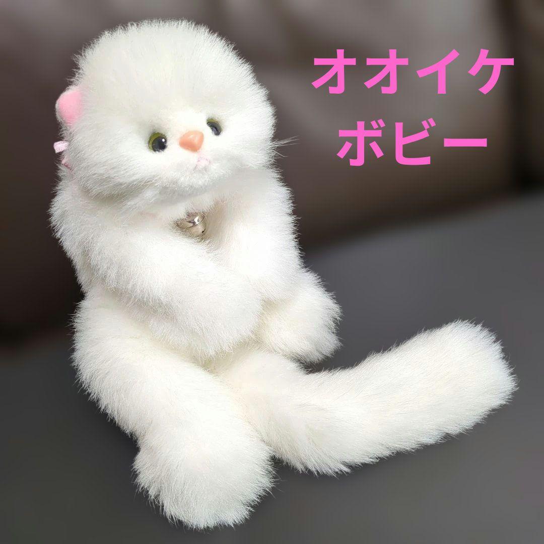 オオイケ ペルシャ猫 ボビー レトロ 日本製 ぬいぐるみ 小 - メルカリ