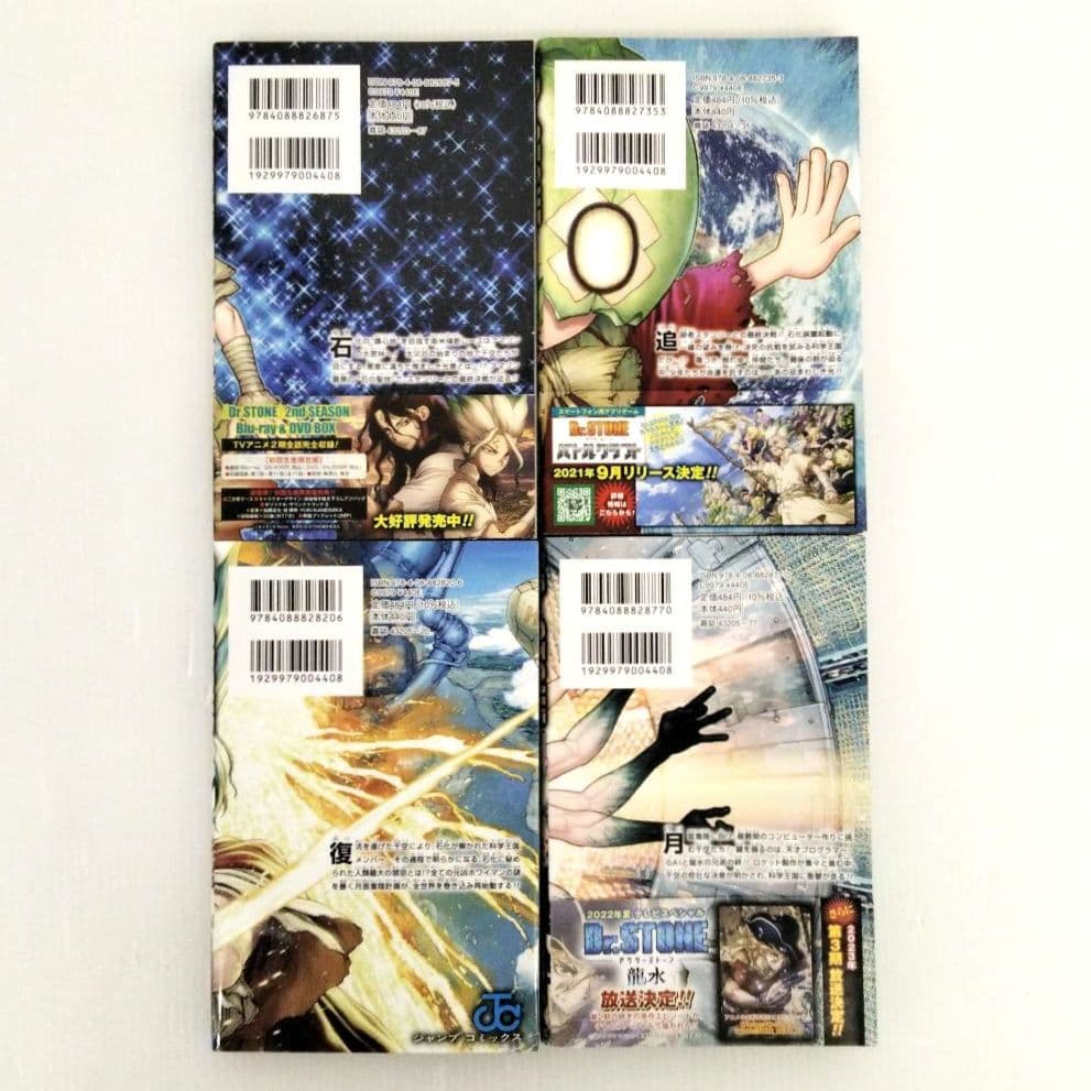 Dr.STONE 1〜24巻 まとめ売り 初版あり 稲垣理一郎 - メルカリ