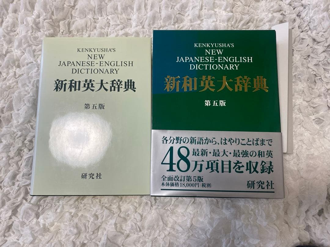 ケンブリッジ日本語・英語辞典 第五版 新和英大辞典 第5版 - 研究社
