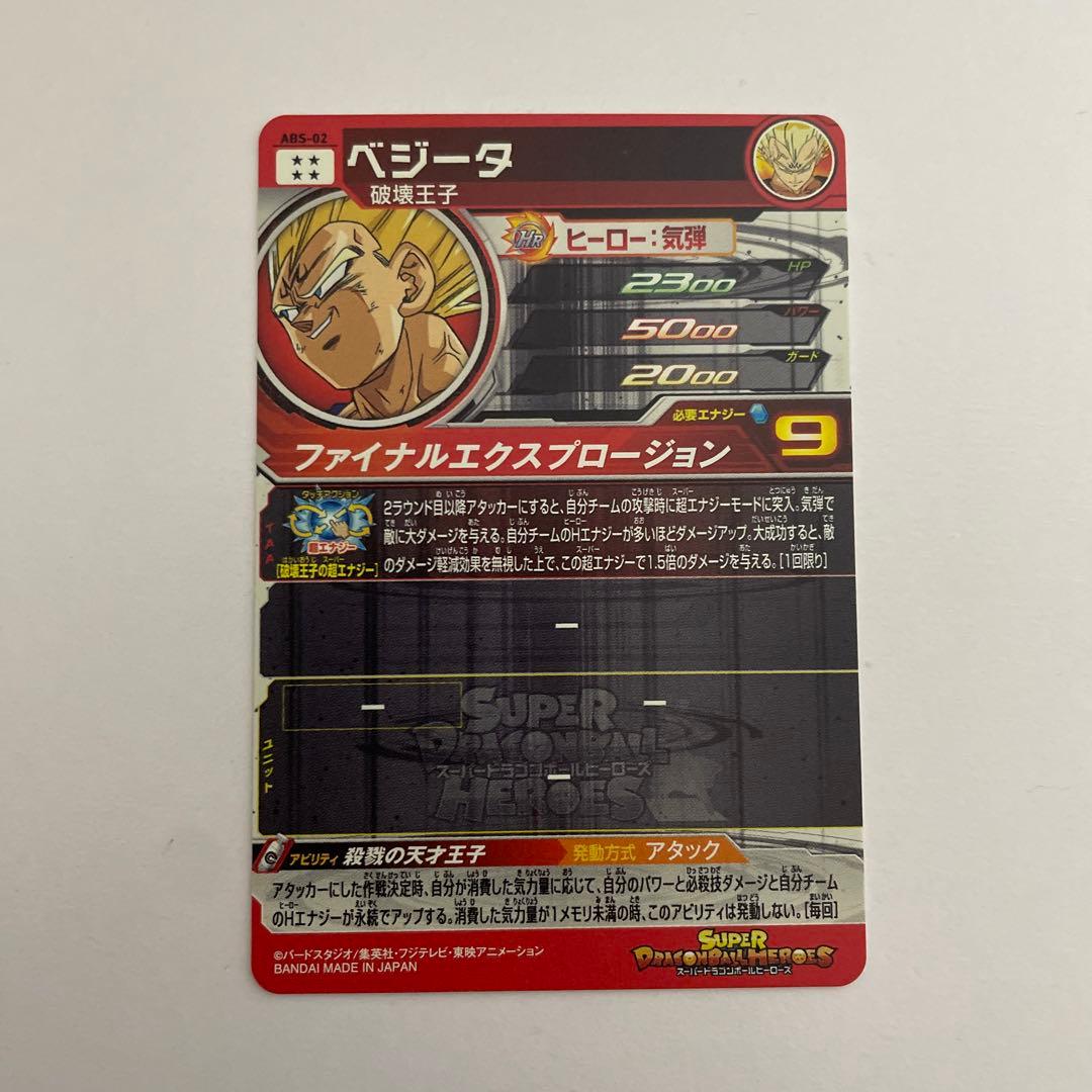 SDBH ABS-02 ベジータ 魔人 ドラゴンボールヒーローズ UR - メルカリ
