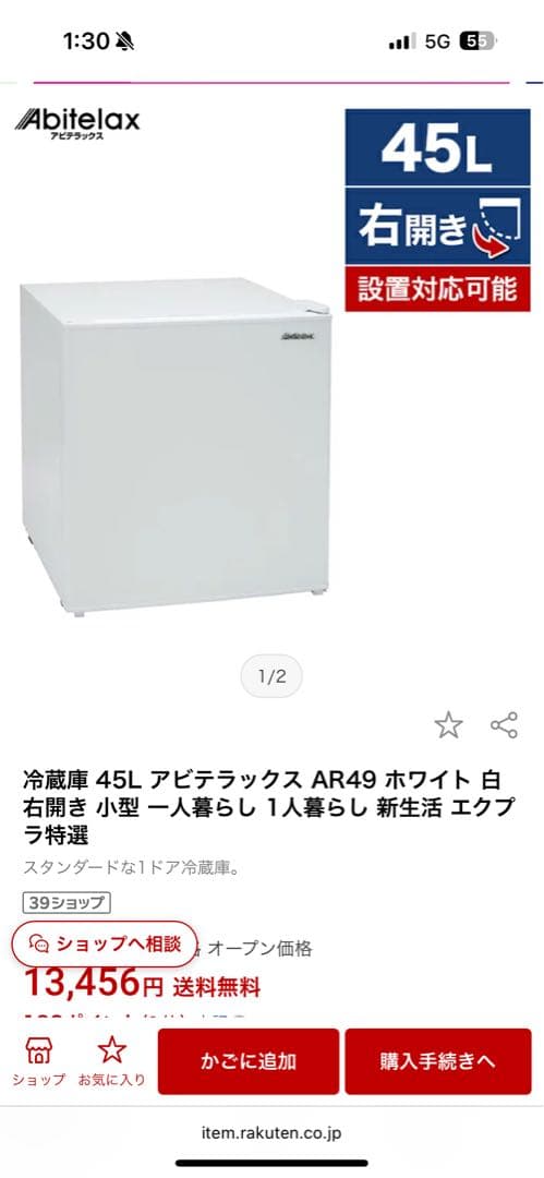 《展示品・未使用品》アビデラックス　45L小型冷蔵庫　AR-49 2025年製