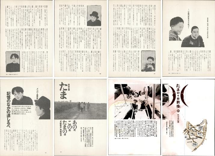 たま 雑誌 切り抜き 連載コンプリート188P ②◇たまの月経散歩 柳原幼