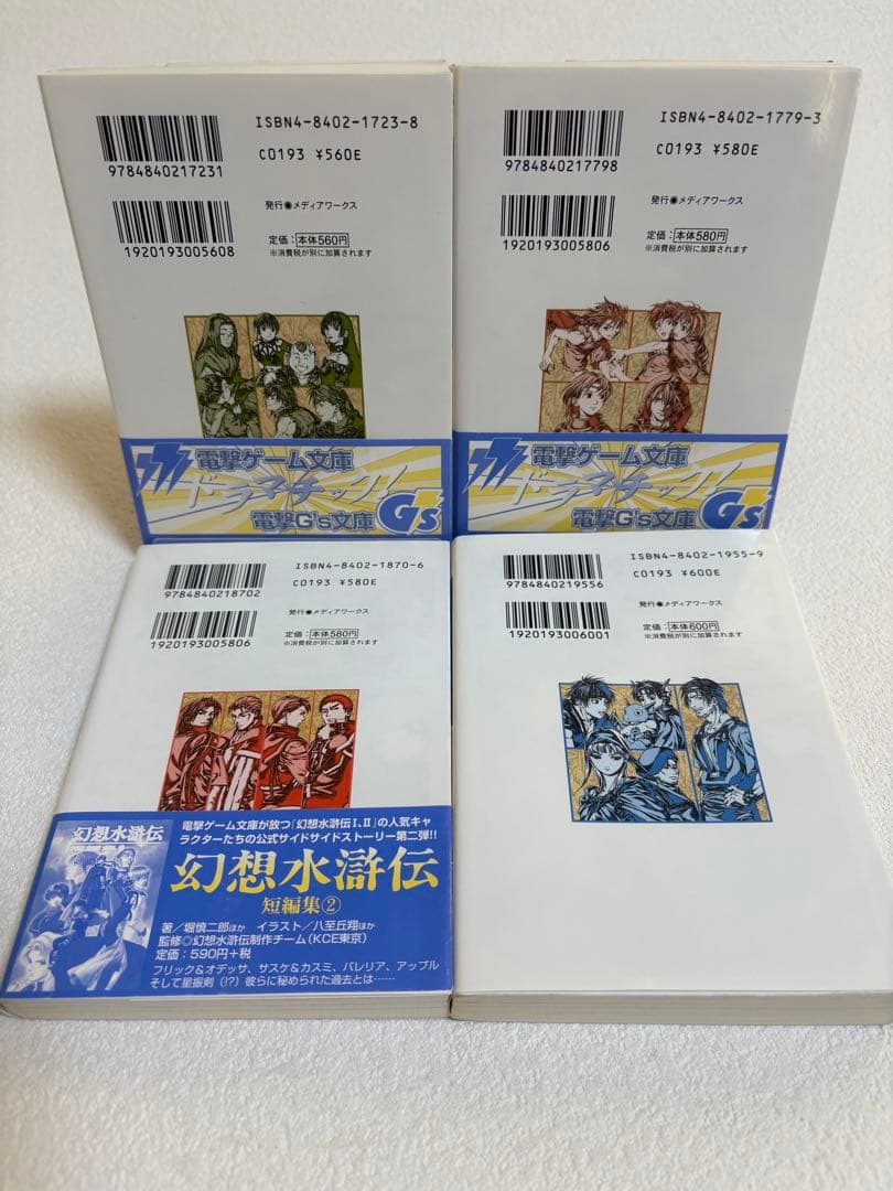 小説 幻想水滸伝Ⅱ 全4巻セット /電撃文庫 堀慎ニ郎 - メルカリ