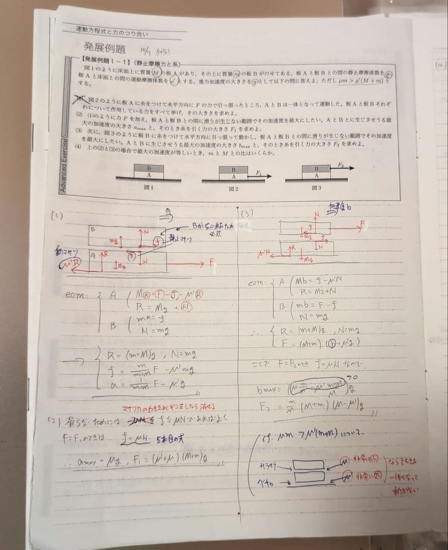 鉄緑会 高3物理 物理発展講座•問題集•物理攻略のヒントのテキスト+補足