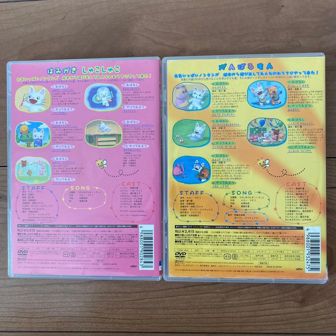 ノンタン DVD 9枚セット 絵本 はみがきしゅこしゅこ がんばるもん
