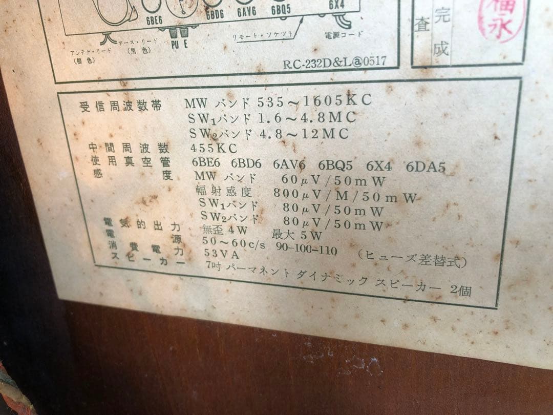 ナショナル 真空管ラジオ 当時物 年代物通電のみ(J66) - メルカリ