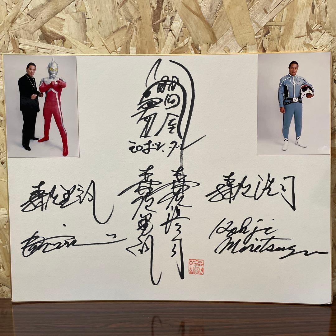 ウルトラセブン モロボシダン役 森次晃嗣 サイン色紙 - メルカリ