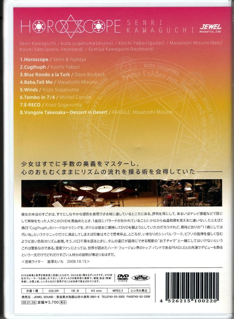 川口千里 - HOROSCOPE　DVD　直筆サイン入り