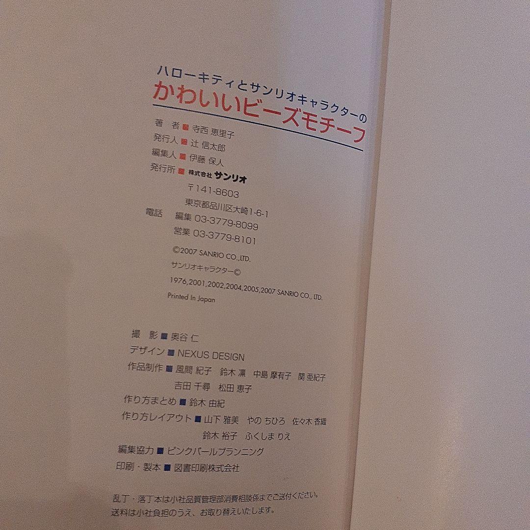 ハローキティとサンリオキャラクターのかわいいビーズモチーフ - メルカリ