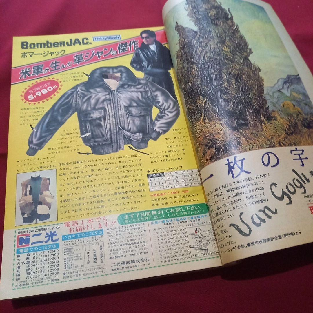 当時物美品】週刊 少年 ジャンプ 1981年47号 漫画 アニメ - メルカリ