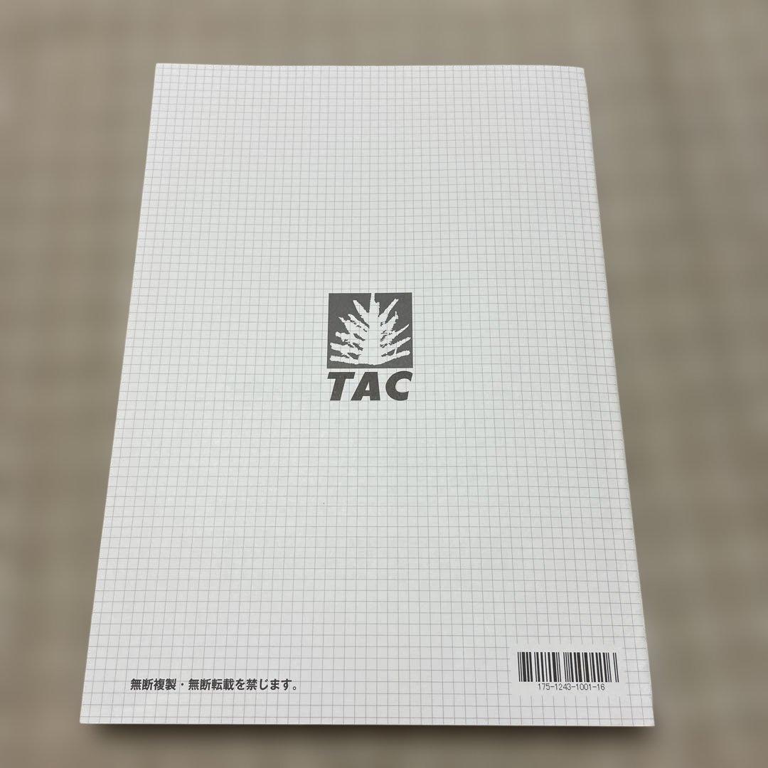 2025年公務員講座 人文科学 講義ノート TAC - メルカリ