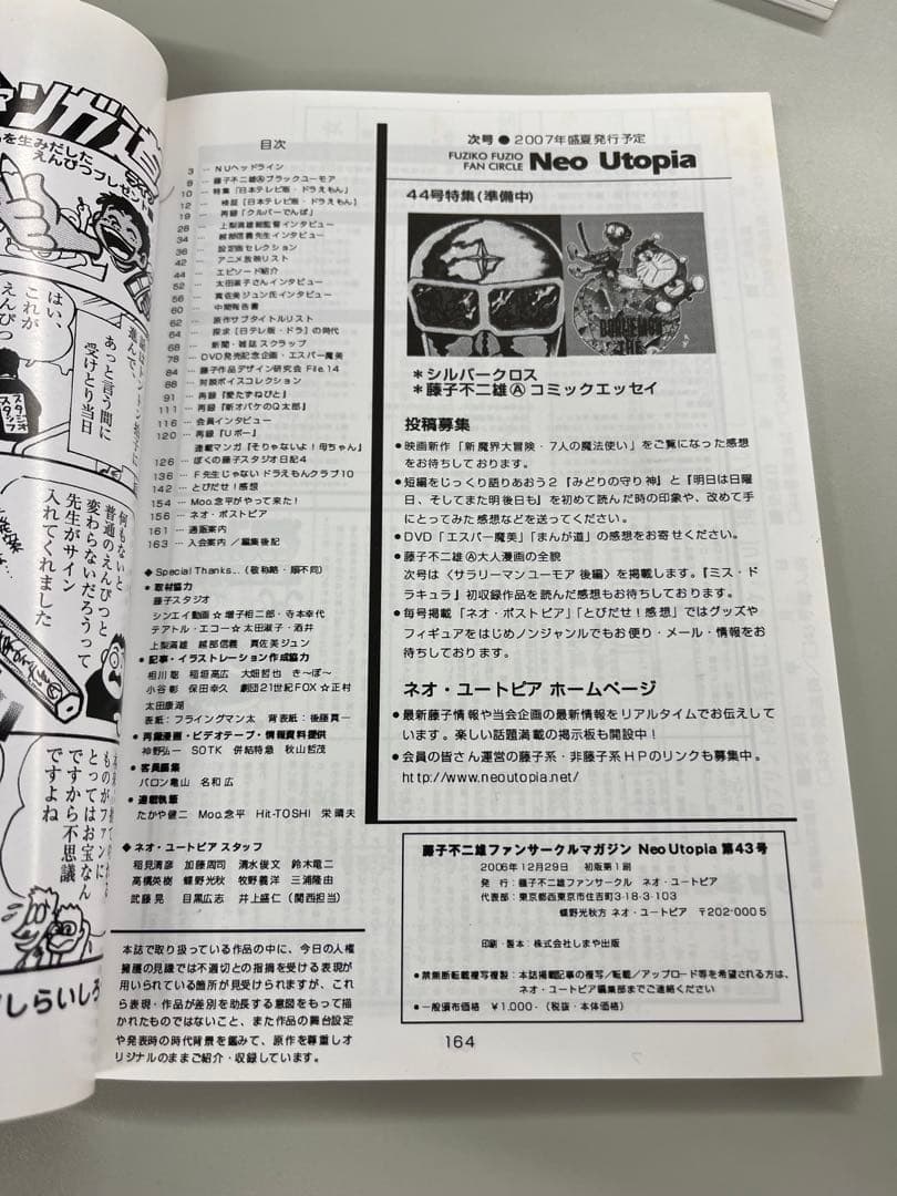 Neo Utopia 43 & 44 セット 藤子不二雄 オバケのQ太郎 - メルカリ