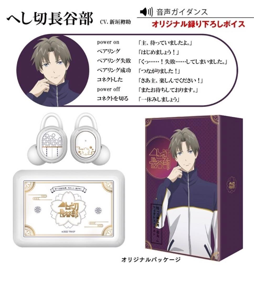 ワイヤレスイヤホン 刀剣乱舞 花丸 へし切長谷部 - メルカリ