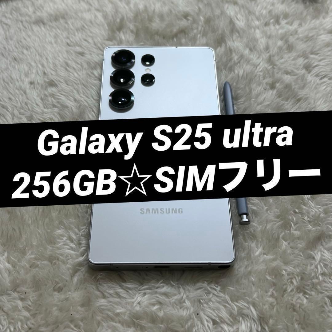 ☆ Galaxy S25 ultra 256GB ホワイトシルバー j09 - メルカリ