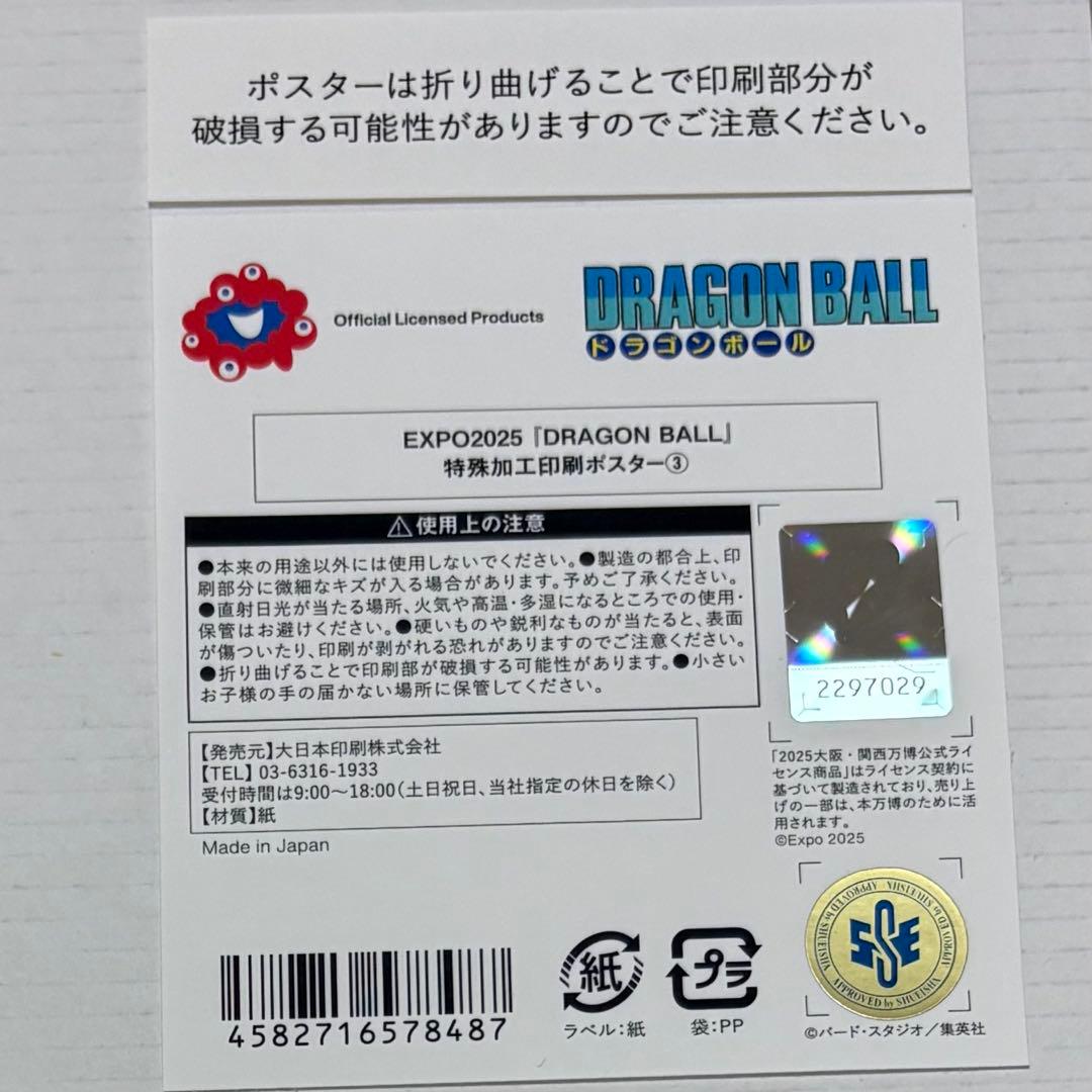 EXPO2025 大阪万博 限定 ドラゴンボール 鳥山明 ポスター 金色 全4種