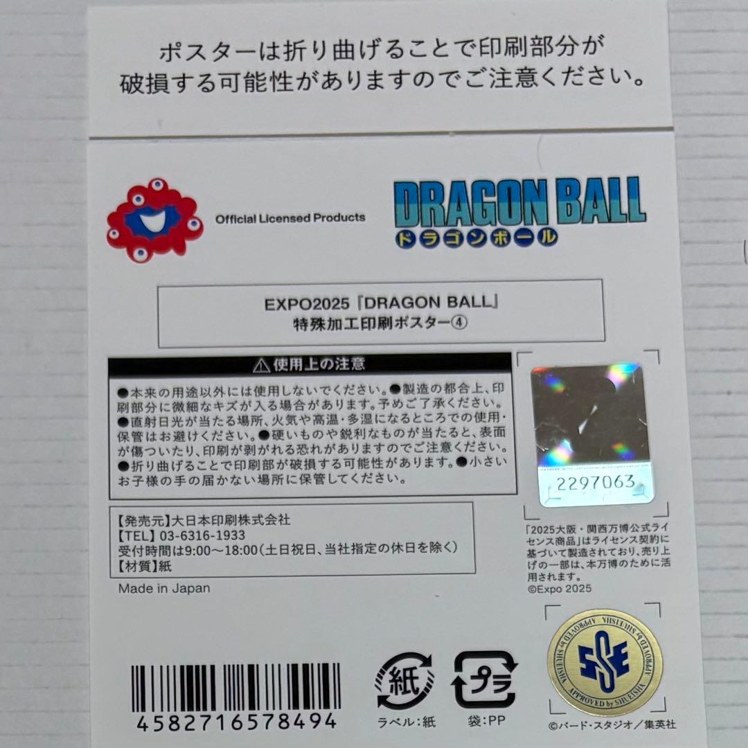 EXPO2025 大阪万博 限定 ドラゴンボール 鳥山明 ポスター 金色 全4種